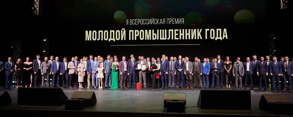 ФРП РФ учредил специальную номинацию «Промышленный суверенитет» на премии «Молодой промышленник года»